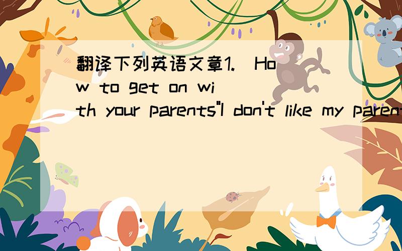 翻译下列英语文章1.  How to get on with your parents
