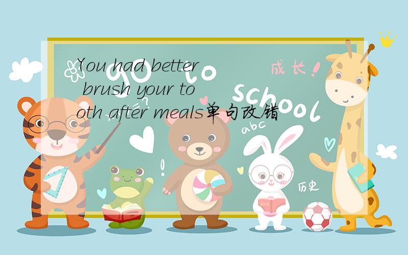 You had better brush your tooth after meals单句改错