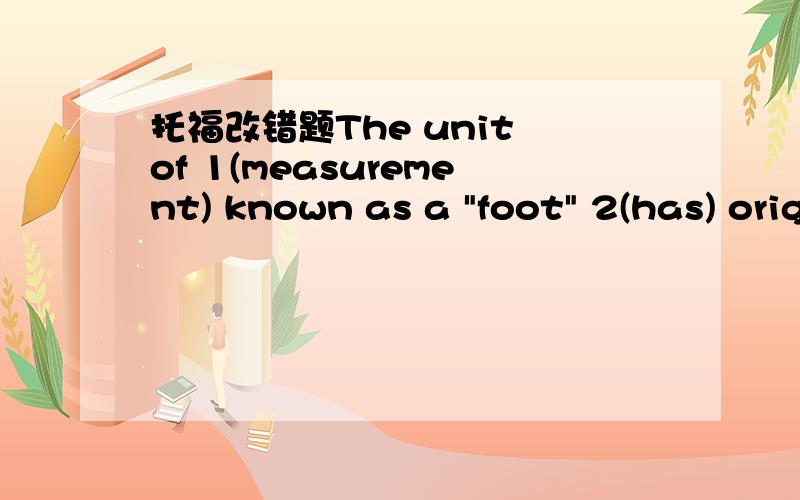 托福改错题The unit of 1(measurement) known as a 