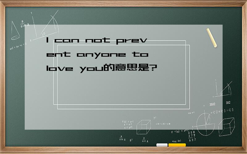I can not prevent anyone to love you的意思是?
