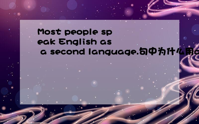 Most people speak English as a second language.句中为什么用a,而不用the.