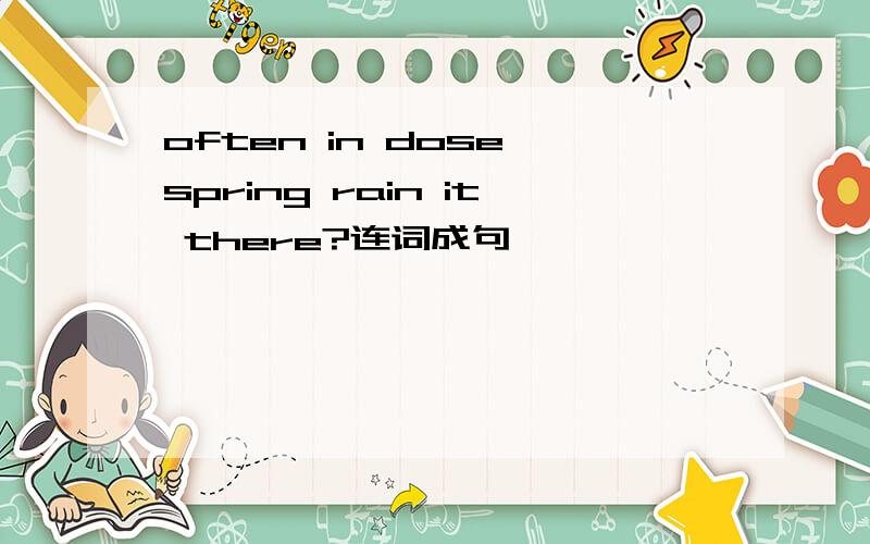 often in dose spring rain it there?连词成句