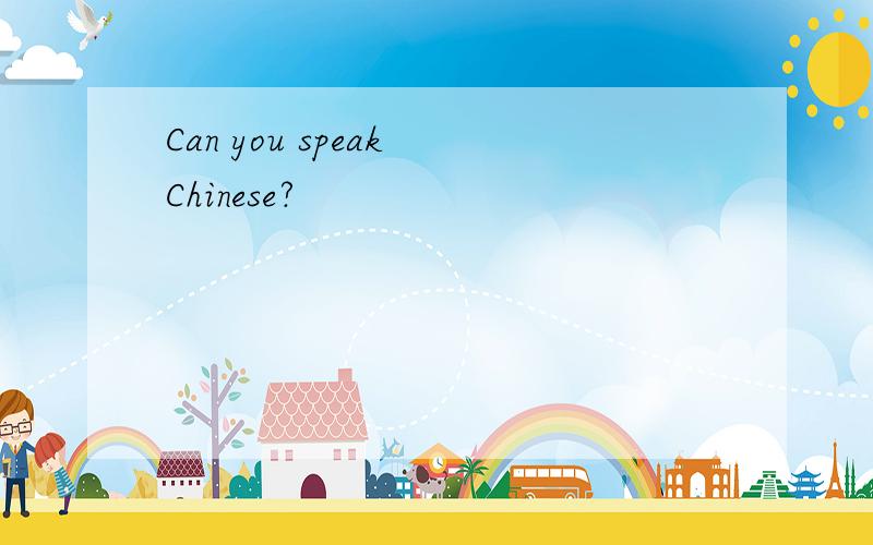 Can you speak Chinese?