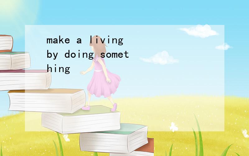 make a living by doing something