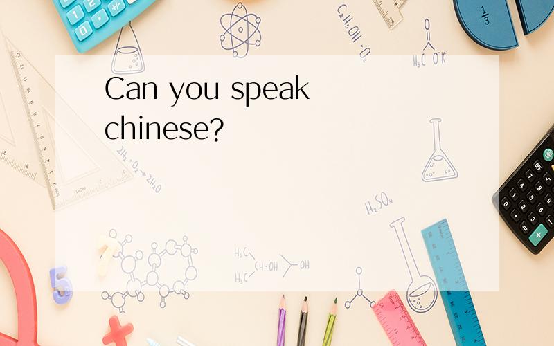 Can you speak chinese?