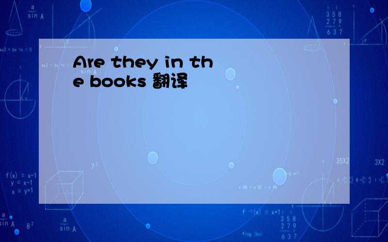 Are they in the books 翻译