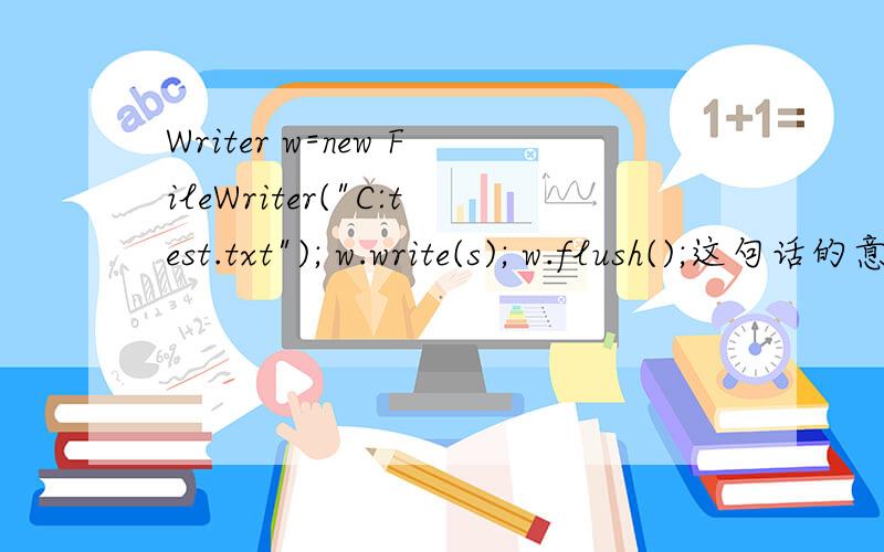 Writer w=new FileWriter(