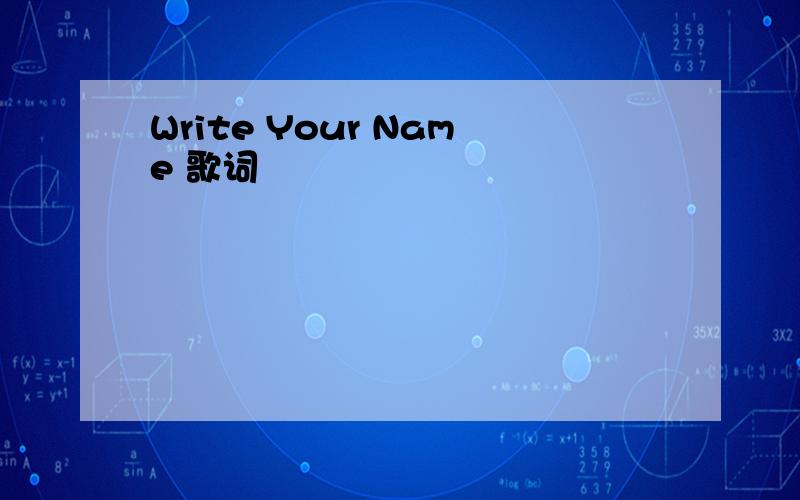 Write Your Name 歌词