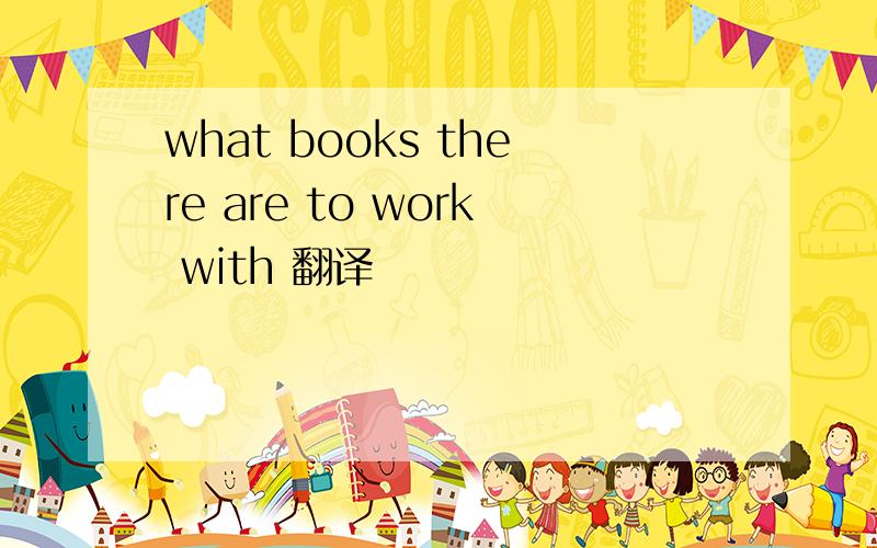 what books there are to work with 翻译